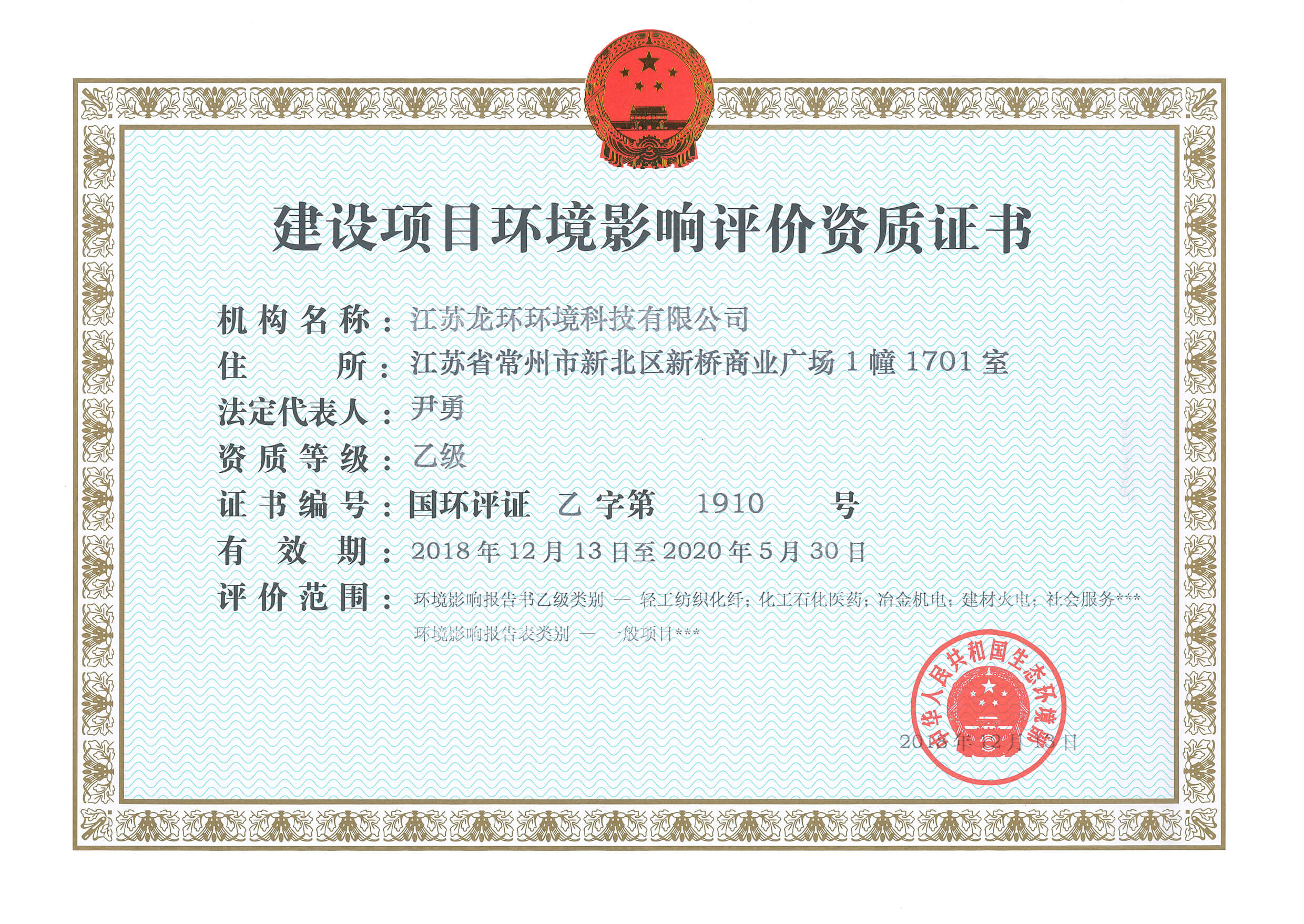 环境影响评价资质