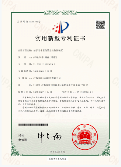 基于北斗系统的定位监测装置