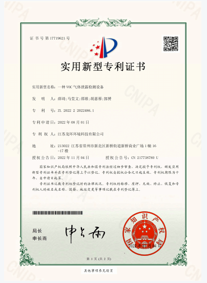 JX220781-U一种VOC气体泄露检测设备-证书