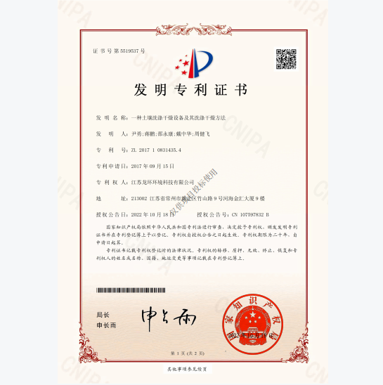一种土壤洗涤干燥设备及其洗涤干燥方法