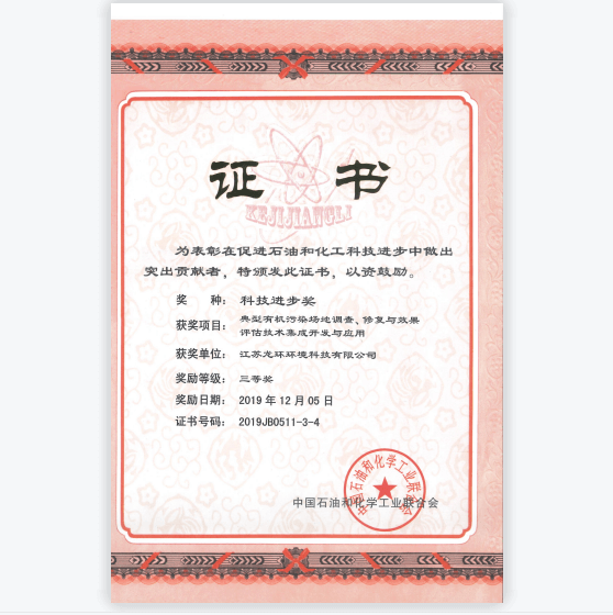 科技进步三等奖