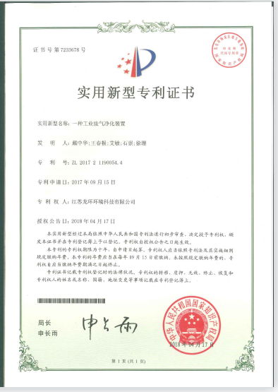 一种工业废气净化装置