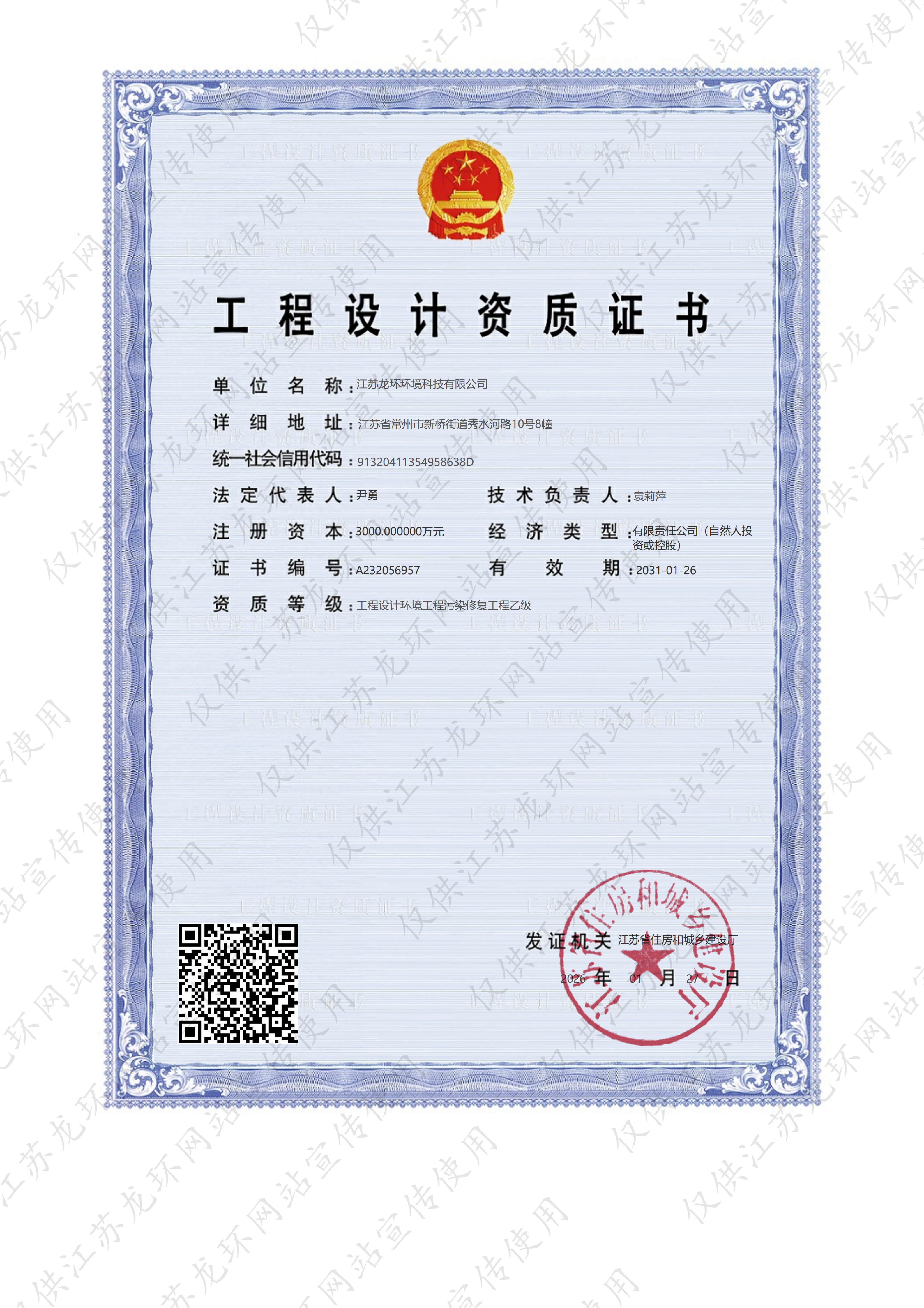工程设计资质乙级